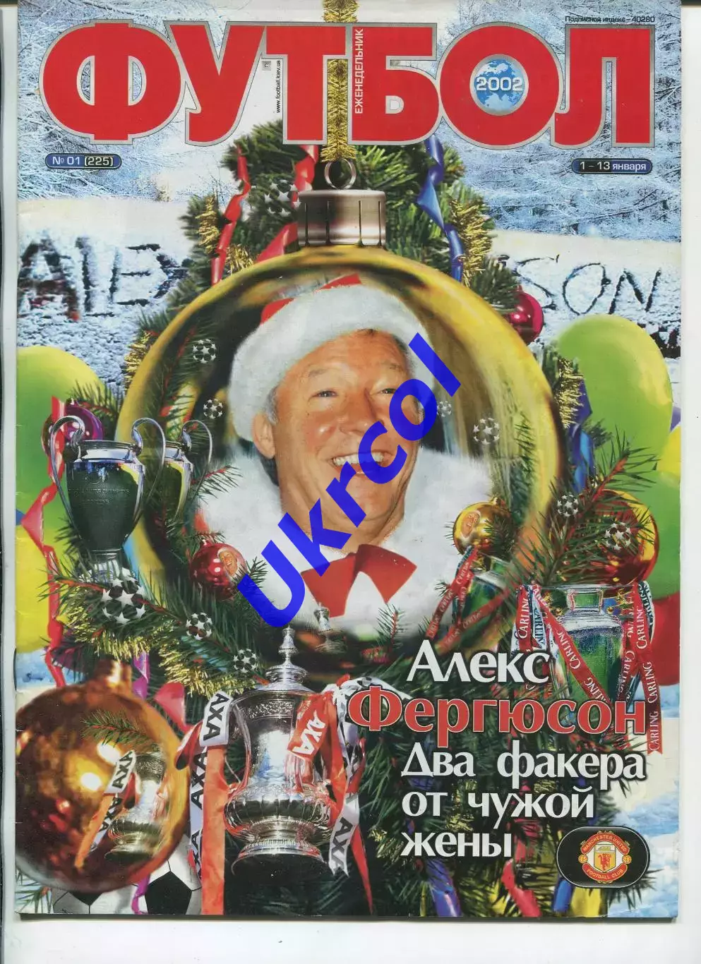 Журнал Футбол (Київ, Україна) - 2002, річний комплект № 1-51, 50 шт.