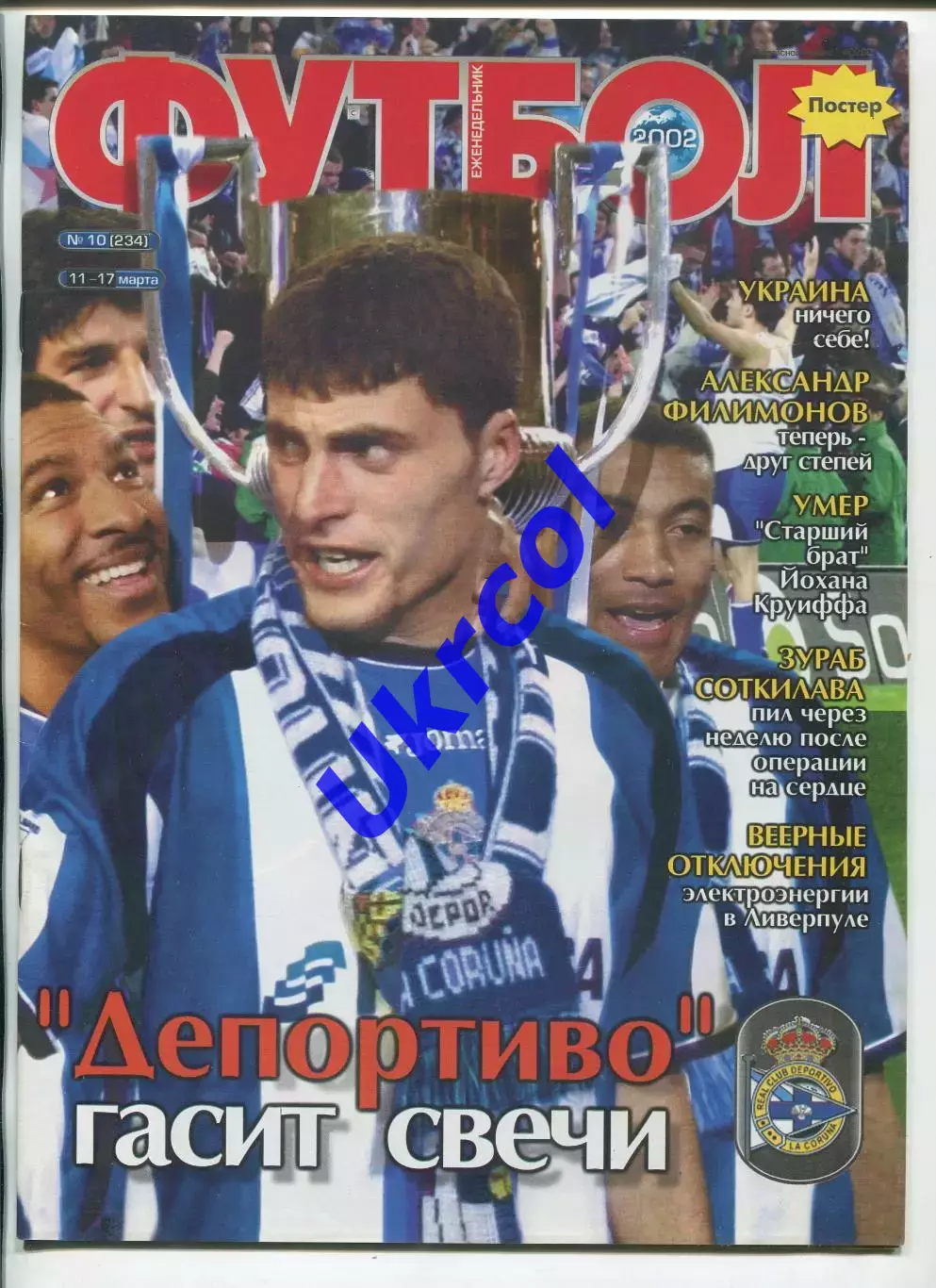 Журнал Футбол (Київ, Україна) - 2002, річний комплект № 1-51, 50 шт. 1