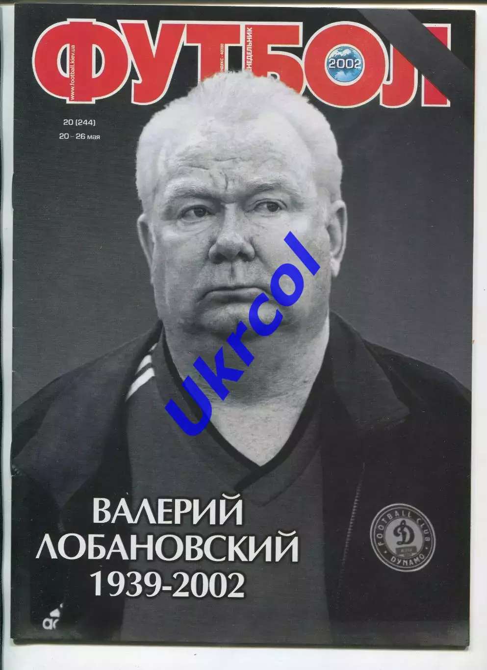 Журнал Футбол (Київ, Україна) - 2002, річний комплект № 1-51, 50 шт. 2