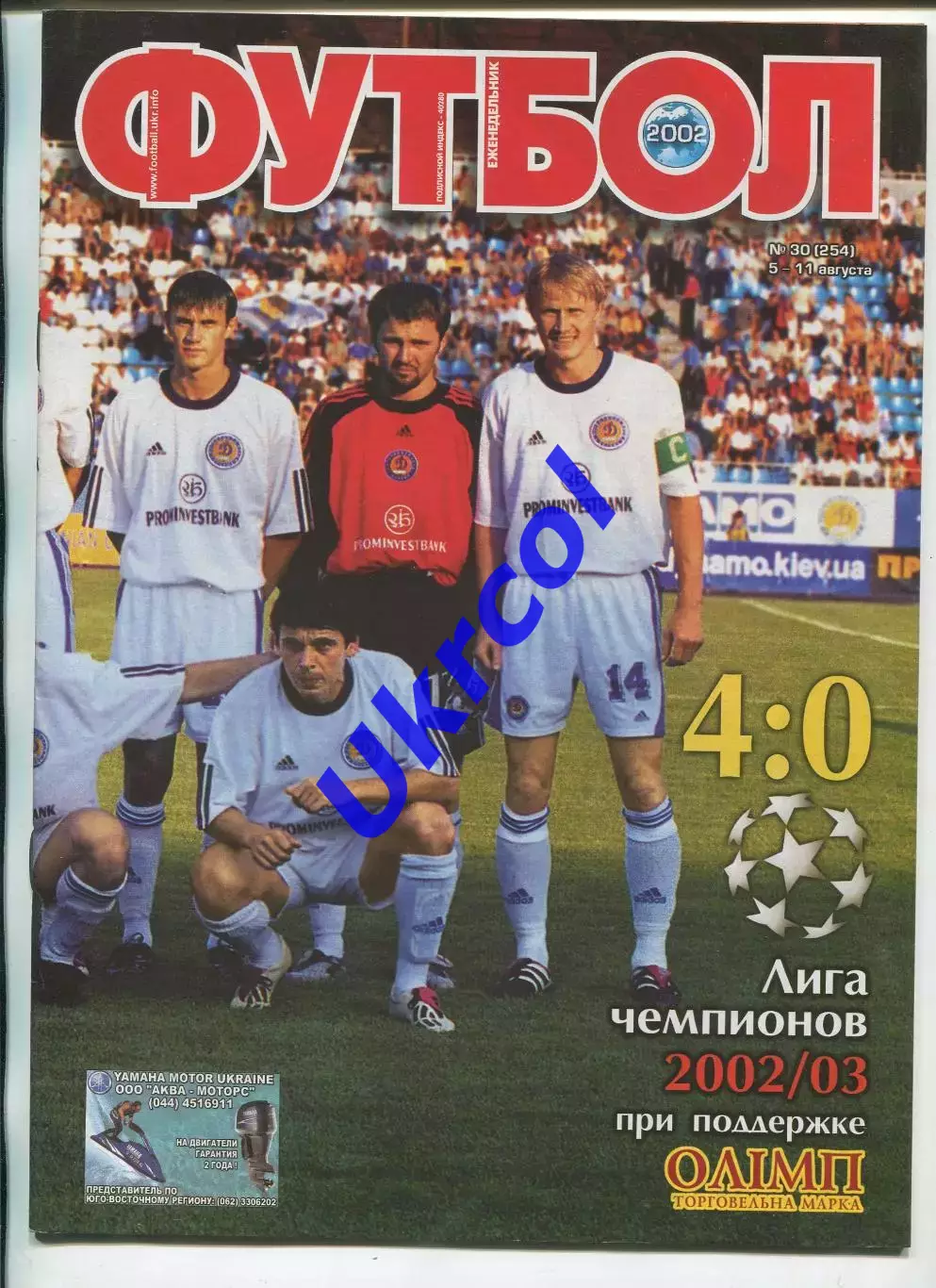 Журнал Футбол (Київ, Україна) - 2002, річний комплект № 1-51, 50 шт. 3