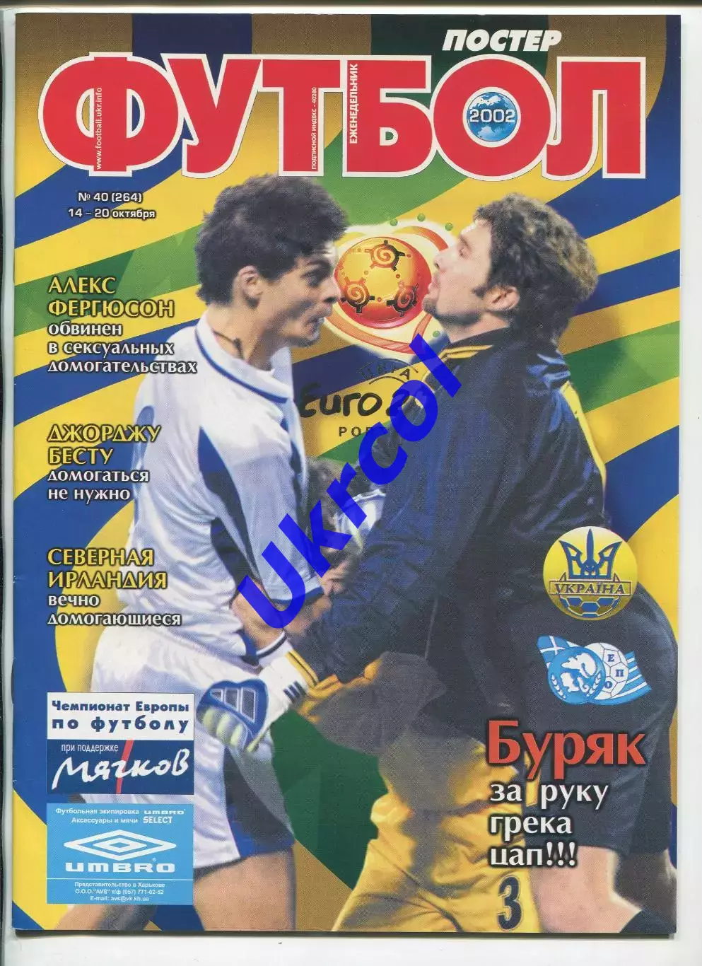 Журнал Футбол (Київ, Україна) - 2002, річний комплект № 1-51, 50 шт. 4