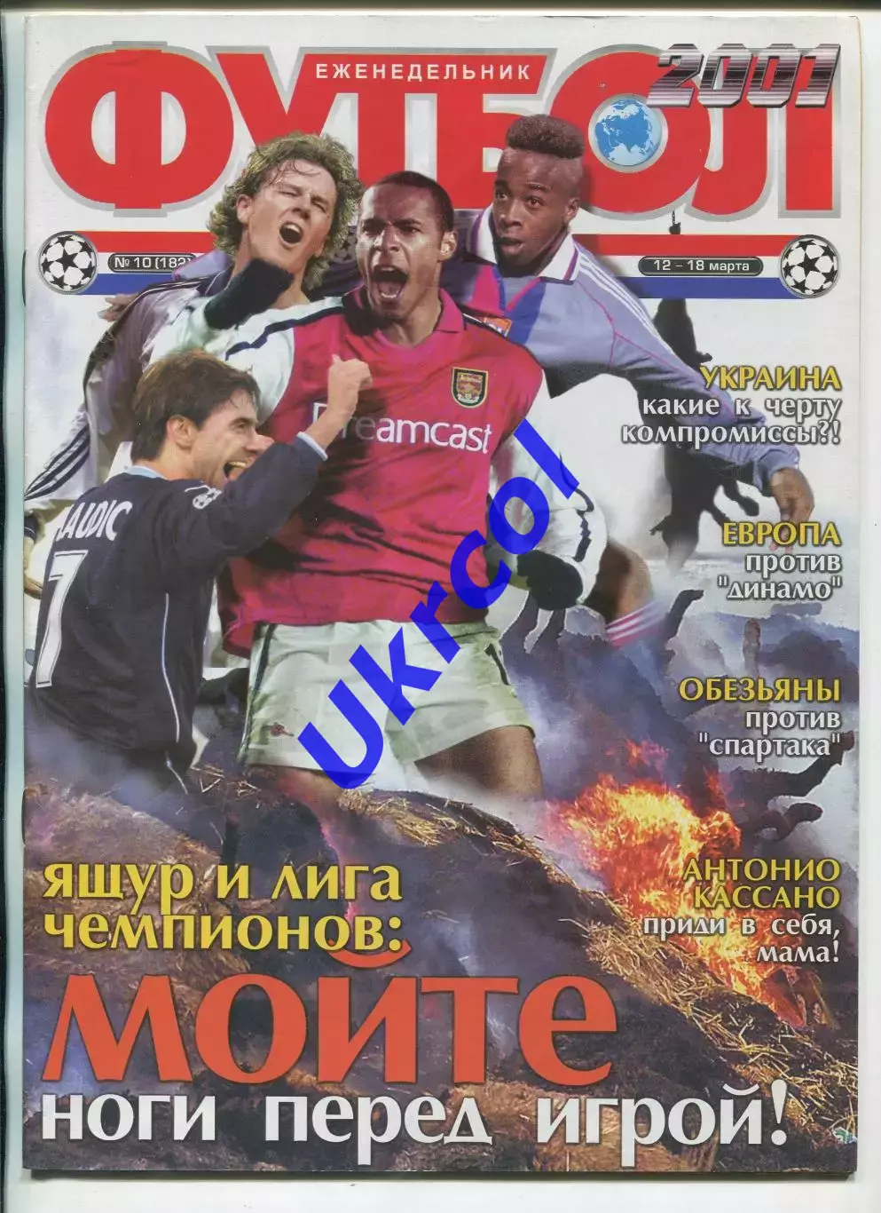 Журнал Футбол (Київ, Україна) - 2001, річний комплект № 1-52, 50 шт. 1