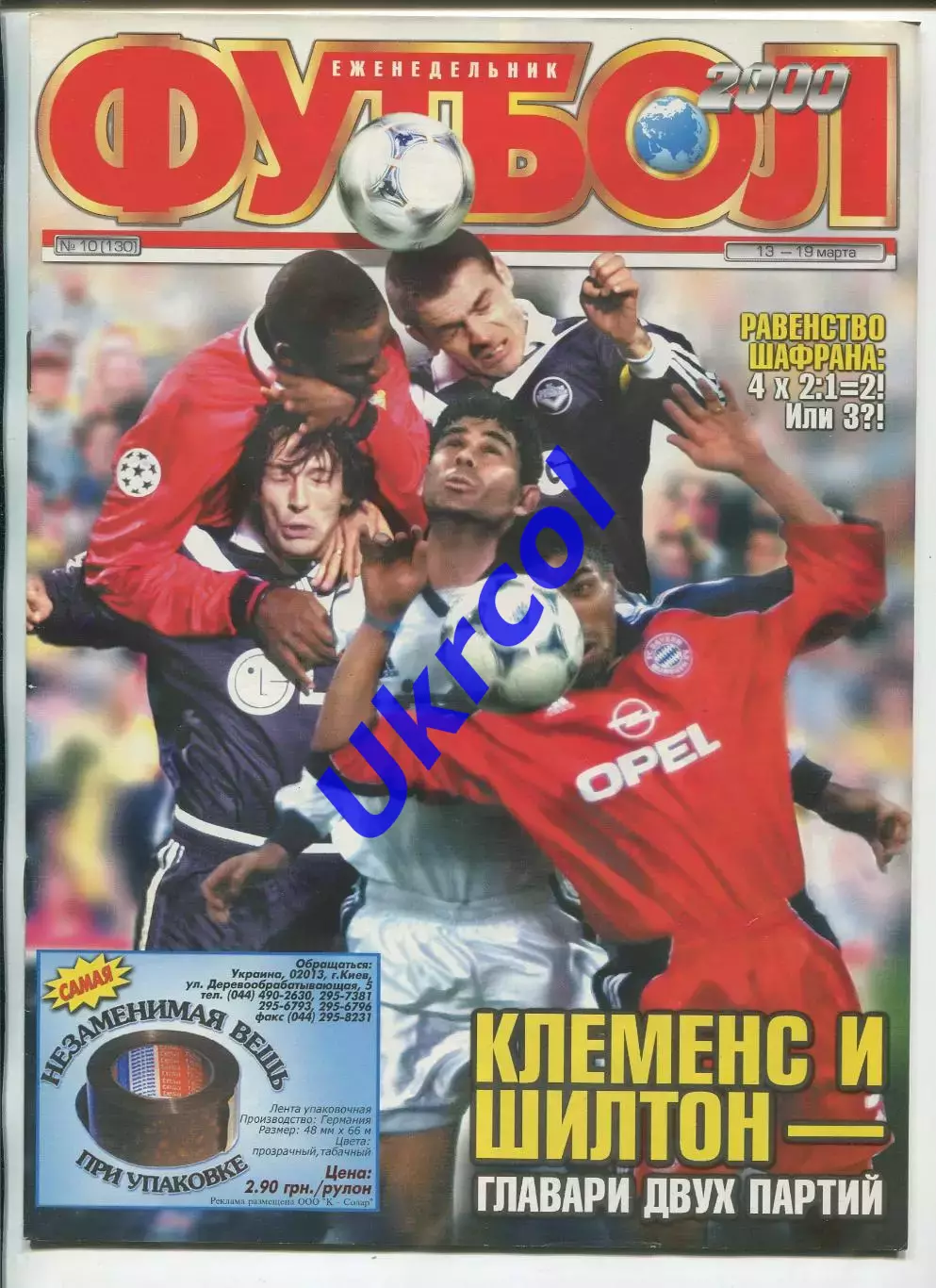 Журнал Футбол (Київ, Україна) - 2000, річний комплект № 1-52, 50 шт. 1