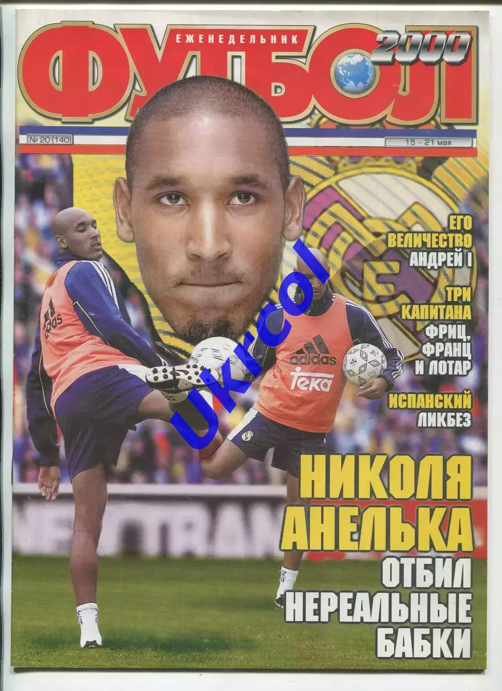 Журнал Футбол (Київ, Україна) - 2000, річний комплект № 1-52, 50 шт. 2