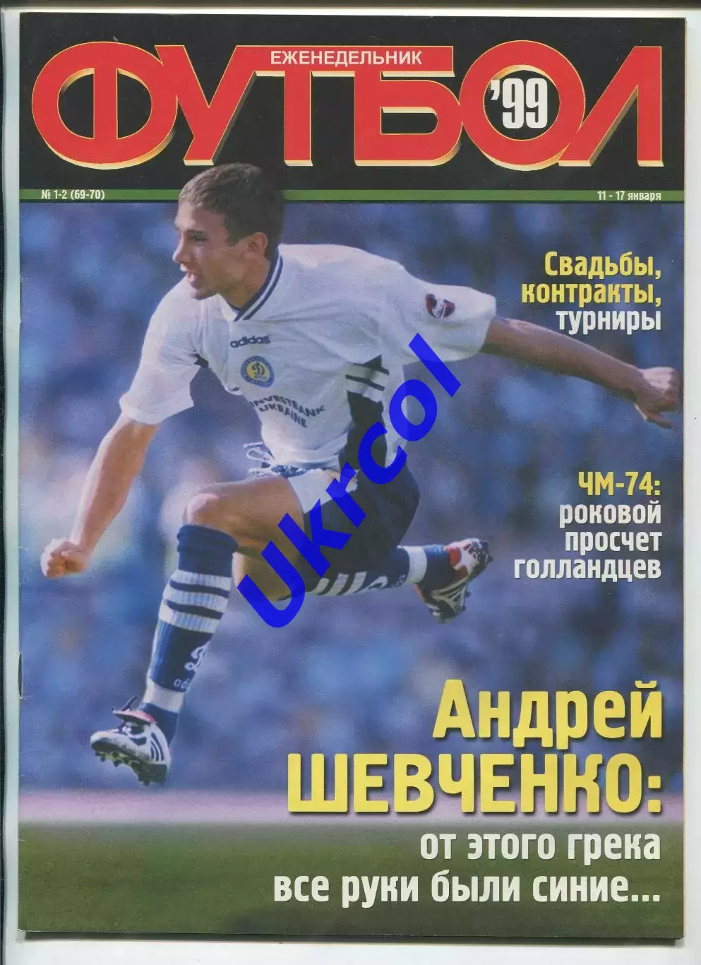Журнал Футбол (Київ, Україна) - 1999, річний комплект № 1-52, 52 шт.