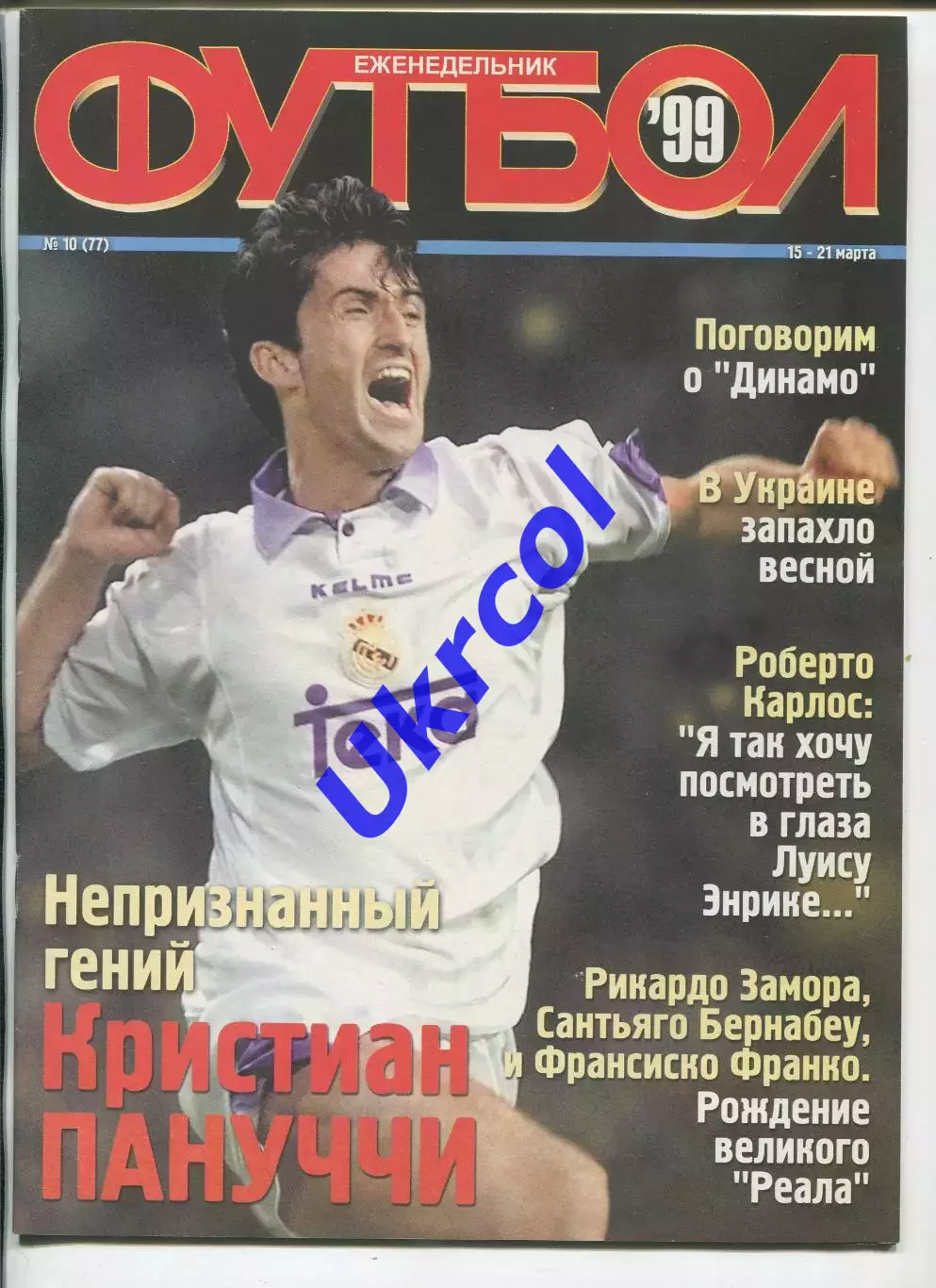 Журнал Футбол (Київ, Україна) - 1999, річний комплект № 1-52, 52 шт. 1