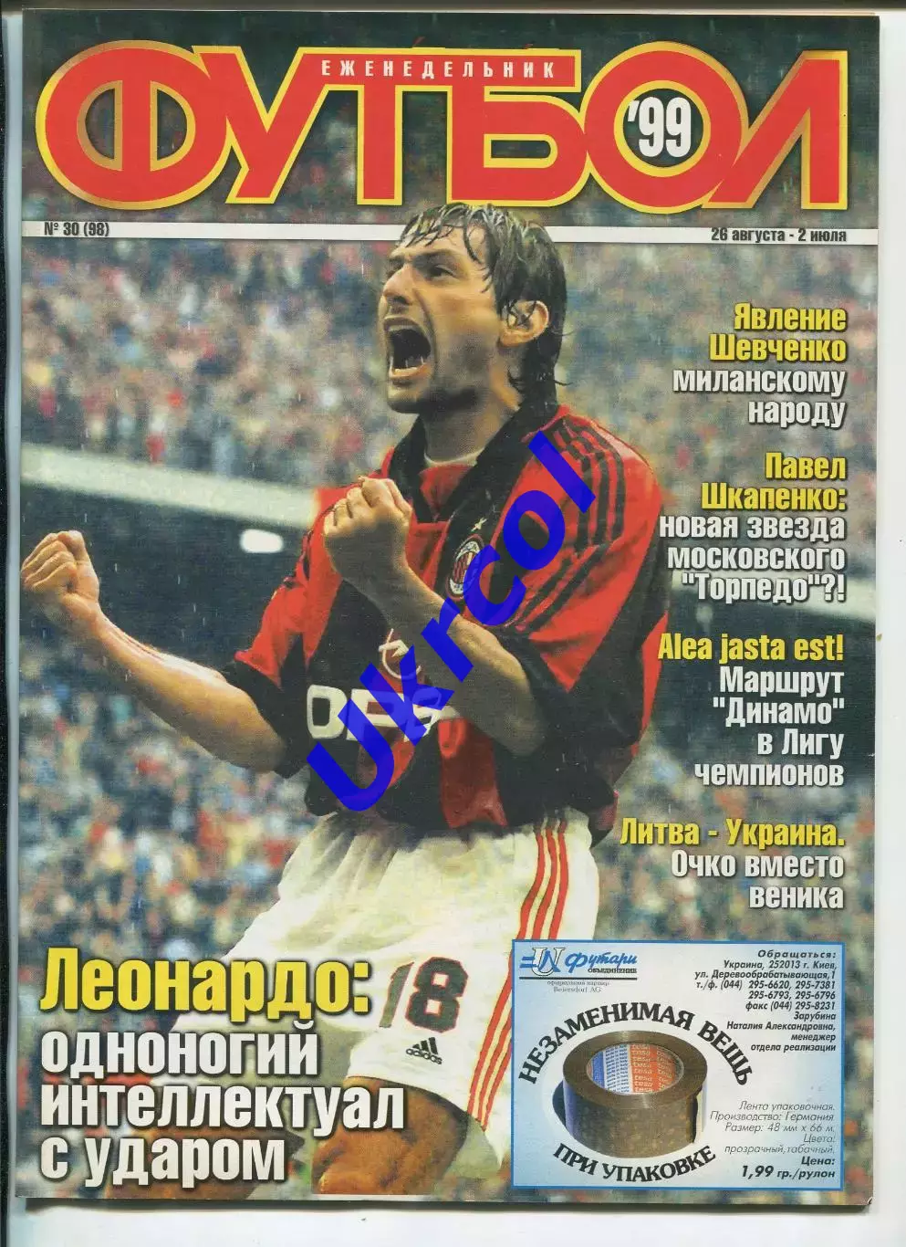 Журнал Футбол (Київ, Україна) - 1999, річний комплект № 1-52, 52 шт. 3
