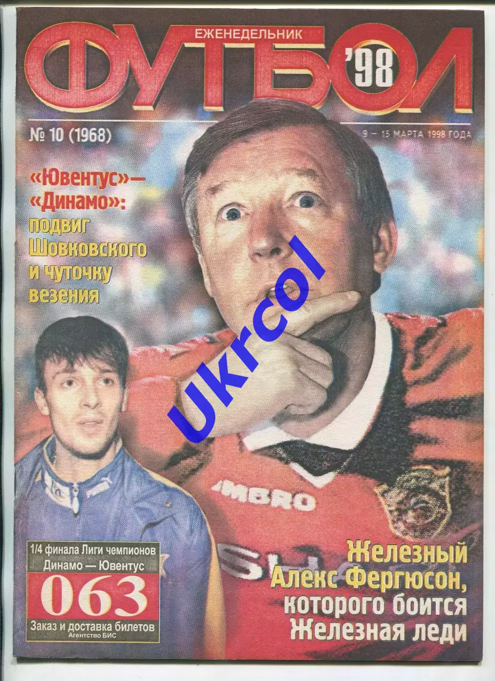 Журнал Футбол (Київ, Україна) - 1998, річний комплект № 1-52, 52 шт. 1