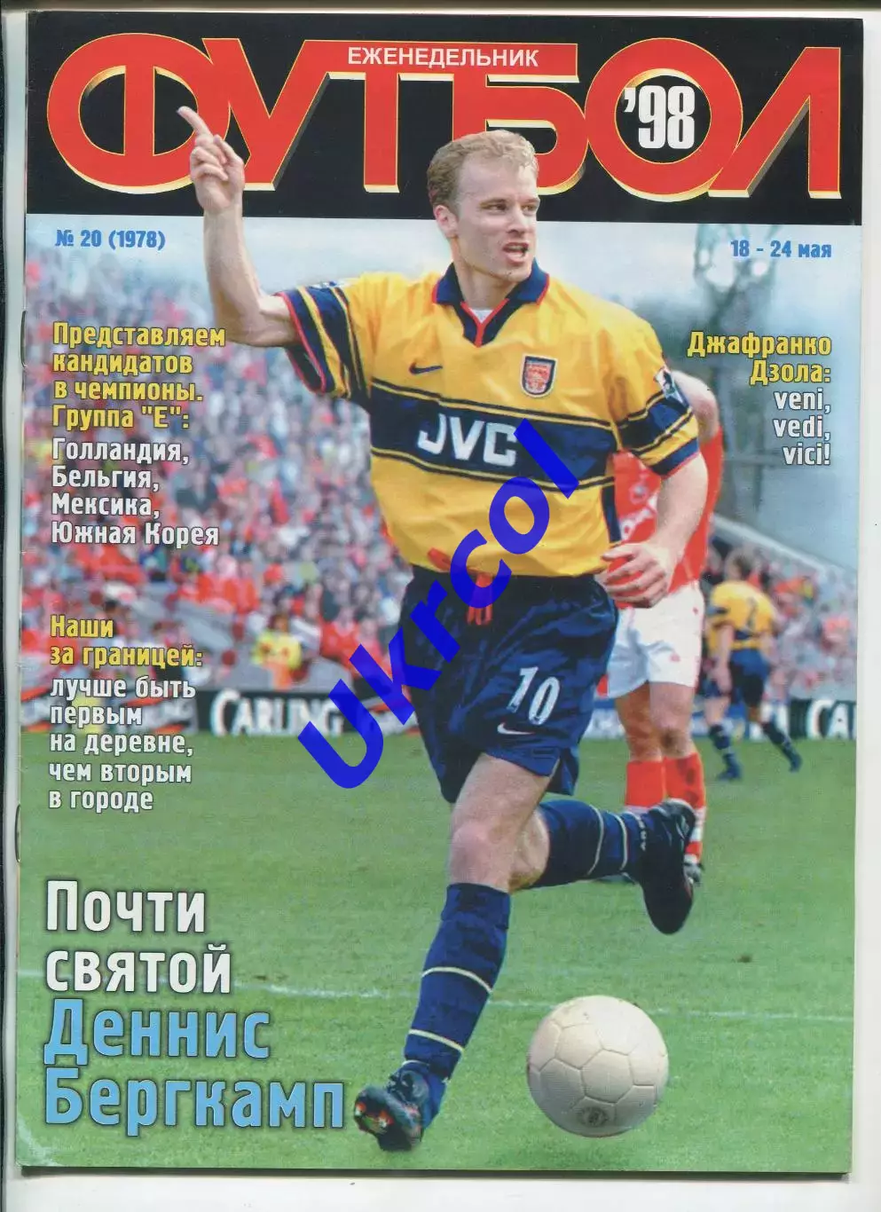 Журнал Футбол (Київ, Україна) - 1998, річний комплект № 1-52, 52 шт. 2