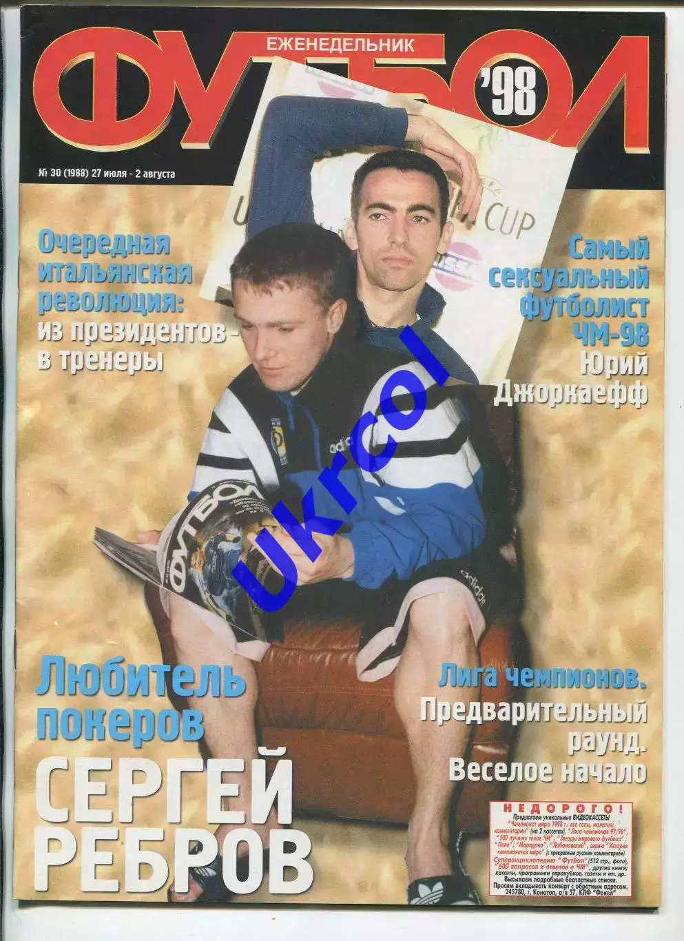 Журнал Футбол (Київ, Україна) - 1998, річний комплект № 1-52, 52 шт. 3