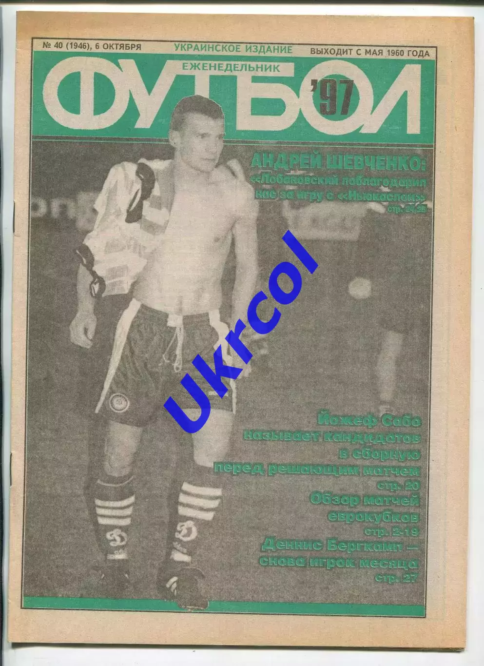 Журнал Футбол (Київ, Україна) - 1997, річний комплект № 1-52, 51 шт. 4
