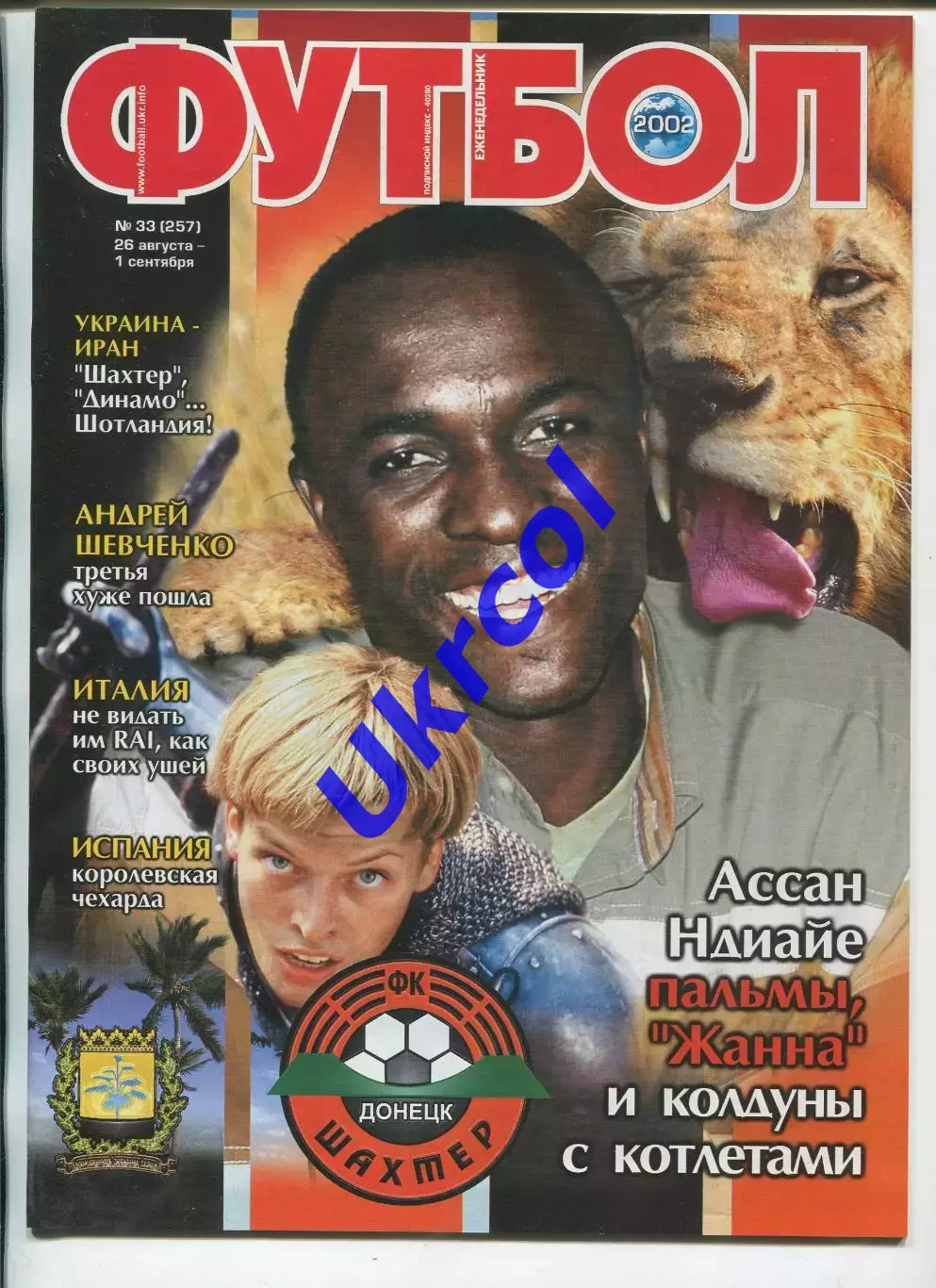 Журнал Футбол (Київ, Україна) - 2002, № 33 (257)
