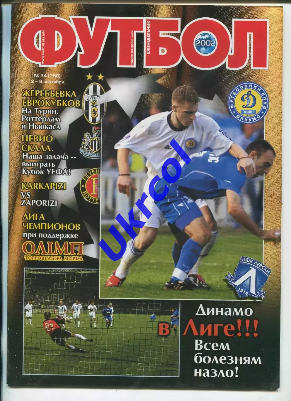 Журнал Футбол (Київ, Україна) - 2002, № 34 (258)