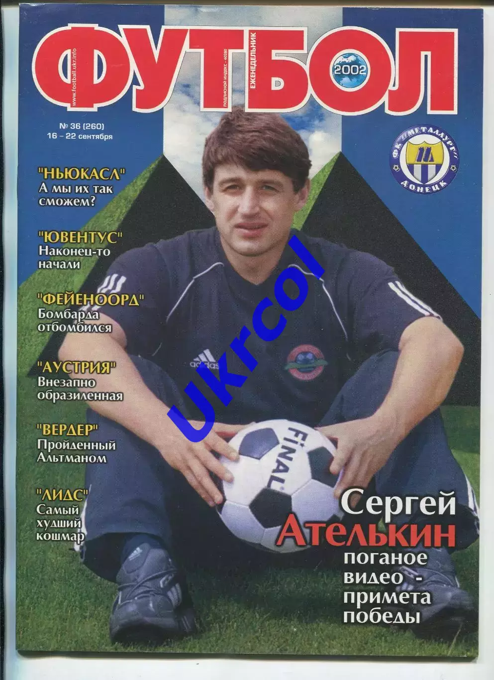 Журнал Футбол (Київ, Україна) - 2002, № 36 (260)
