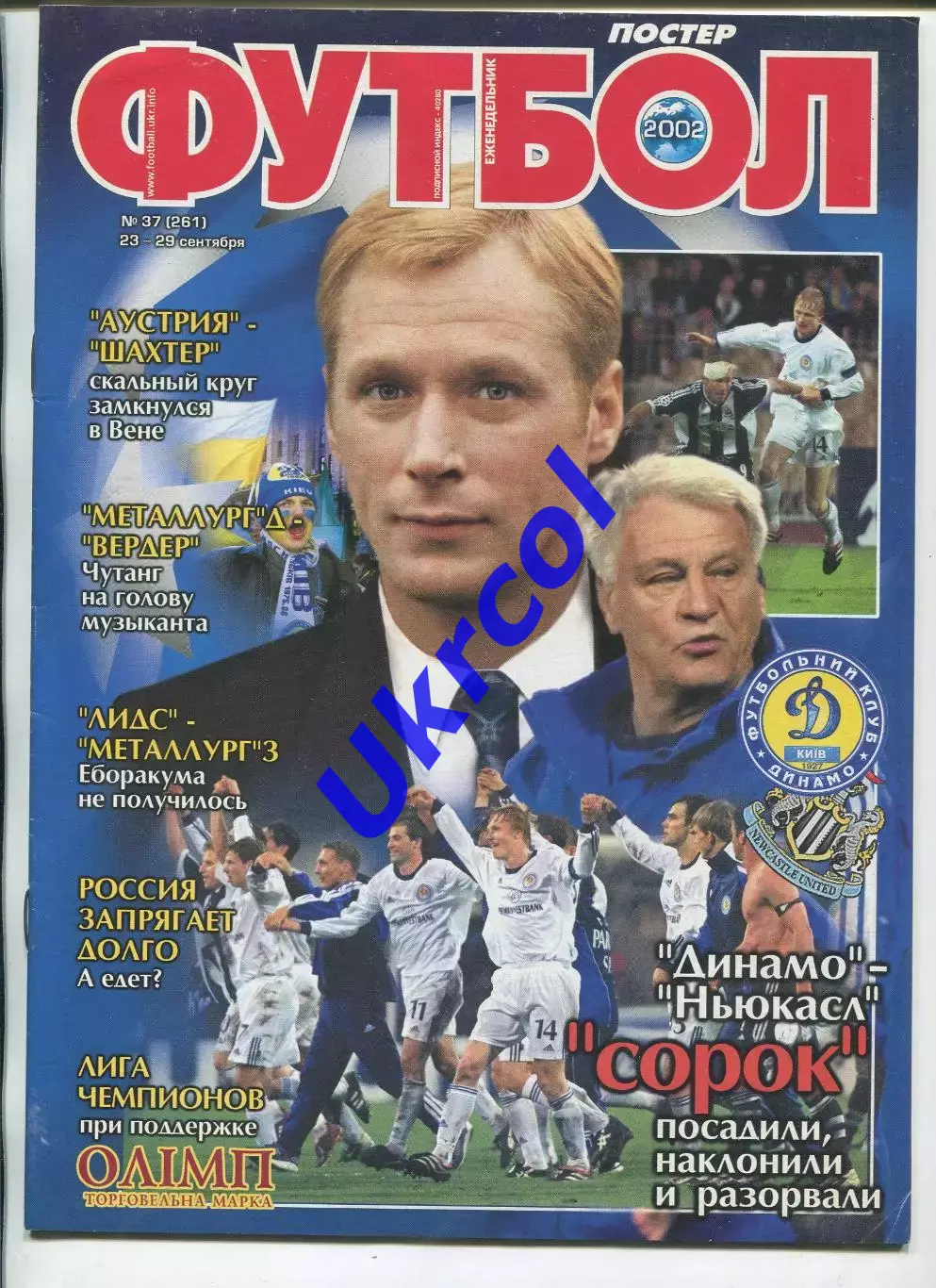 Журнал Футбол (Київ, Україна) - 2002, № 37 (261)
