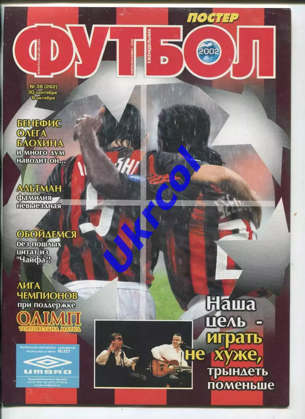 Журнал Футбол (Київ, Україна) - 2002, № 38 (262)