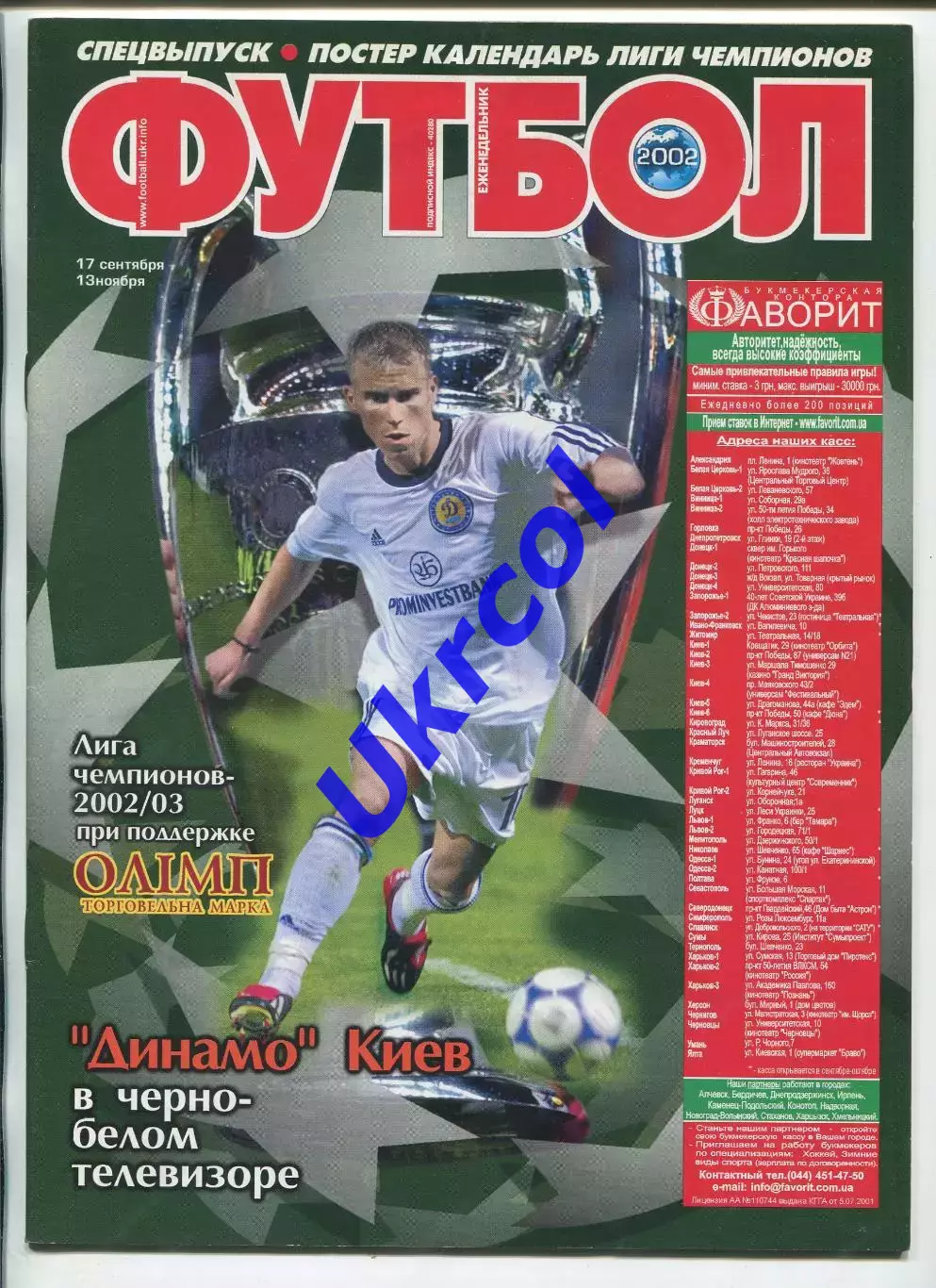 Журнал Футбол (Київ, Україна) - 2002, спецвипуск Ліга чемпіонів