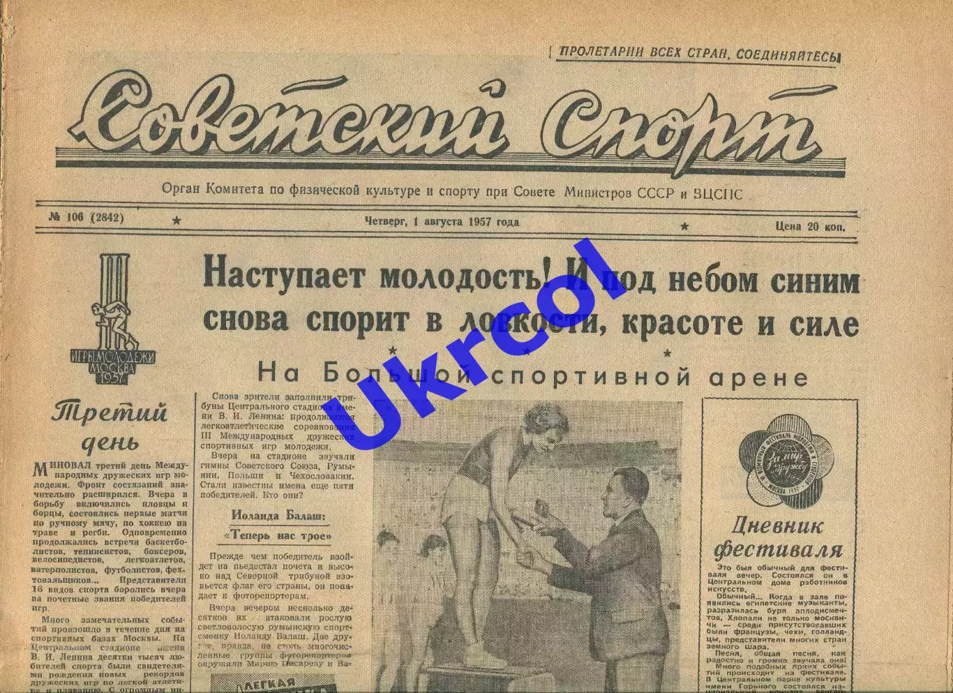 Газета Советский спорт (Москва, СРСР/Росія) - 01.08.1957 № 106 (2842)
