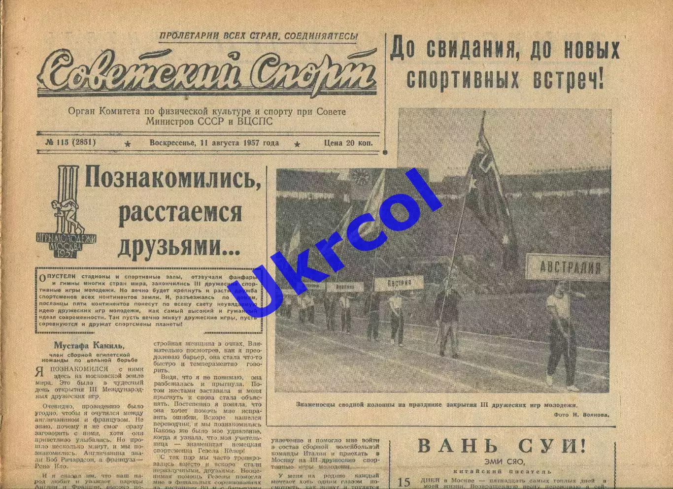 Газета Советский спорт (Москва, СРСР/Росія) - 11.08.1957 № 115 (2851)