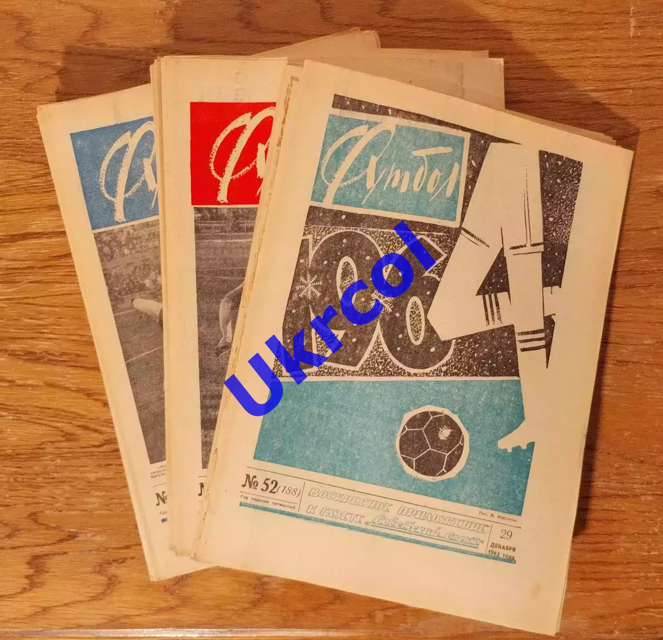 Щотижневик Футбол (Москва, СРСР/Росія) - 1963, річний комплект № 1-52, 52 шт. 2
