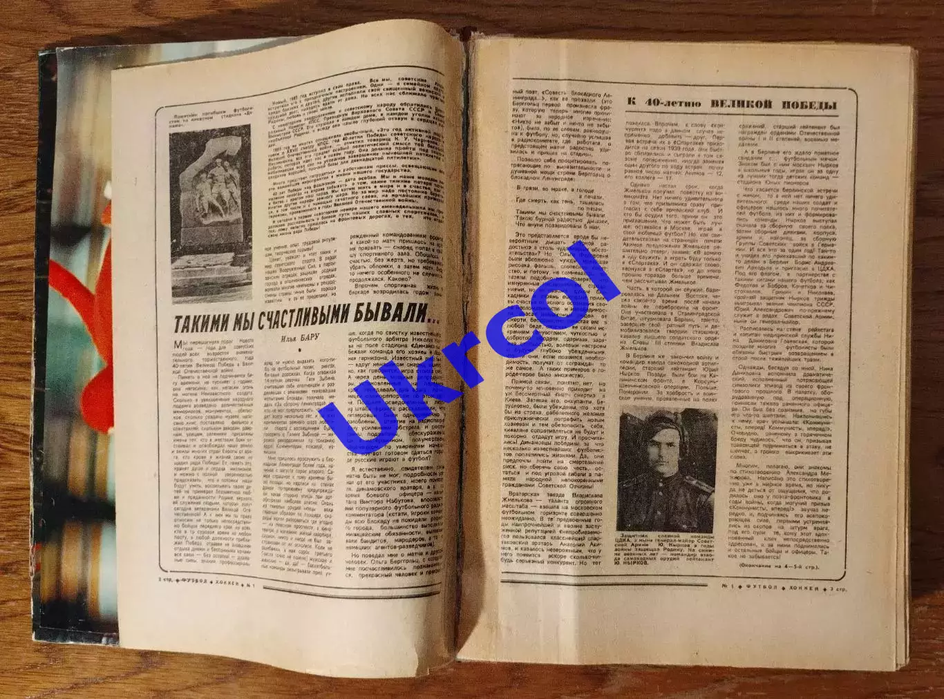 Щотижневик Футбол-хокей (Москва, СРСР/Росія) - 1985, комплект № 1-52, 52 шт. 2
