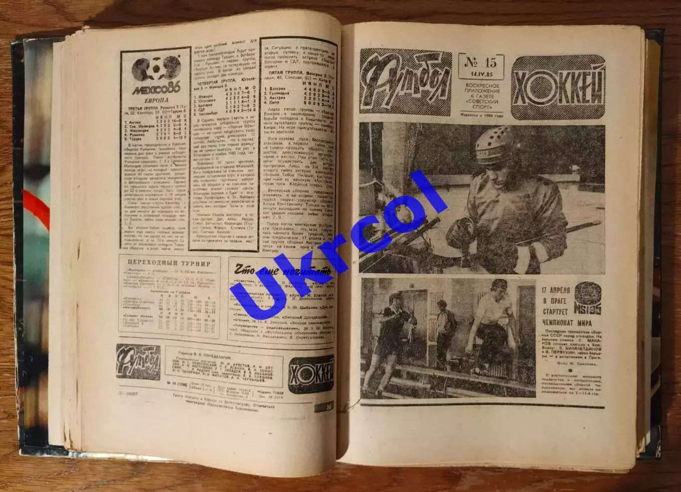 Щотижневик Футбол-хокей (Москва, СРСР/Росія) - 1985, комплект № 1-52, 52 шт. 3