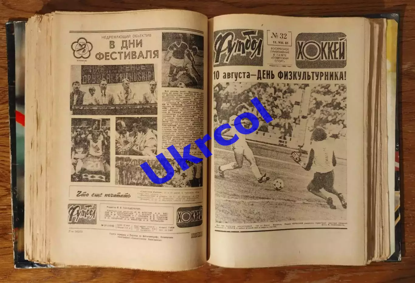 Щотижневик Футбол-хокей (Москва, СРСР/Росія) - 1985, комплект № 1-52, 52 шт. 4