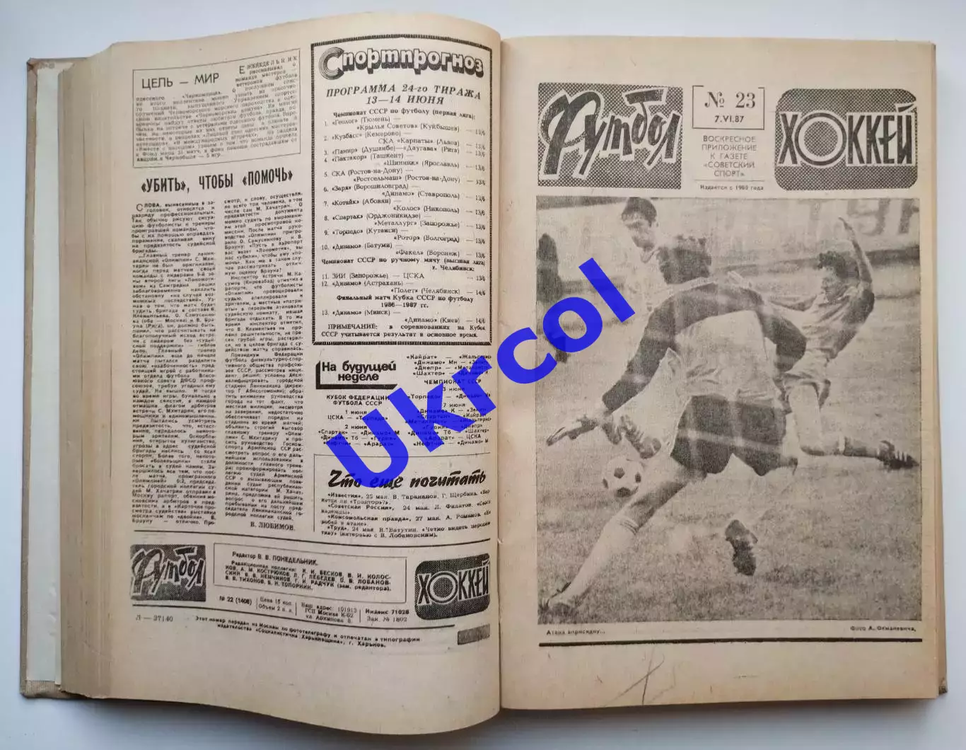 Щотижневик Футбол-хокей (Москва, СРСР/Росія) - 1987, підшивка, 43 шт. 1