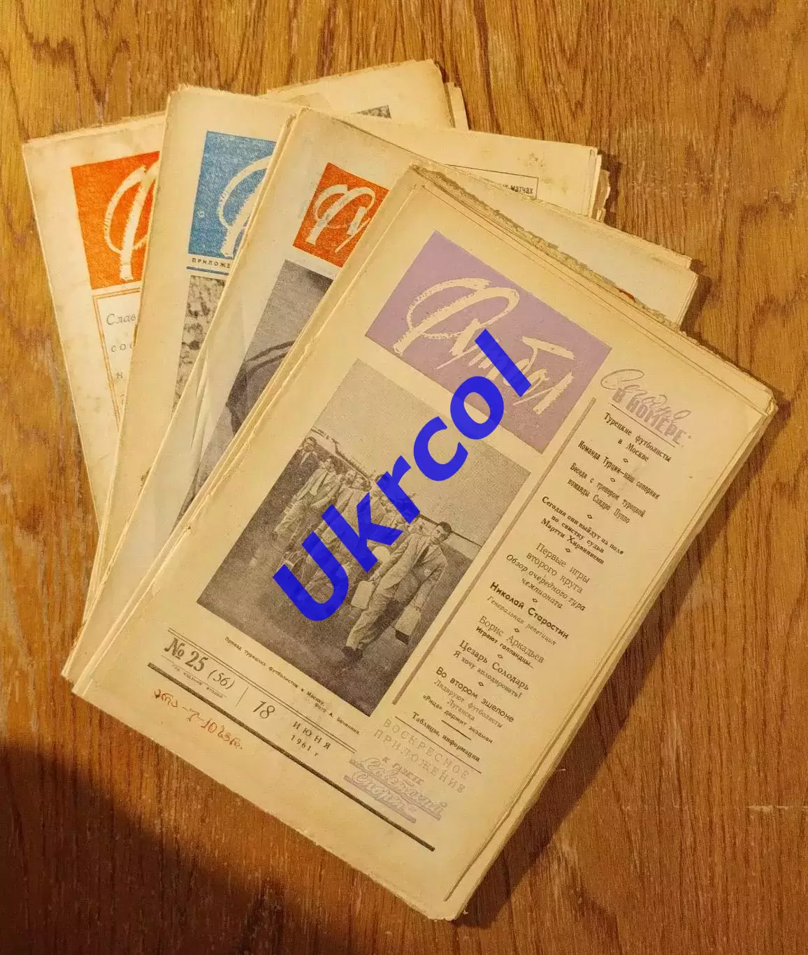 Щотижневик Футбол-хокей (Москва, СРСР/Росія) - 1961-1987, для вирізок, 25 шт. 1