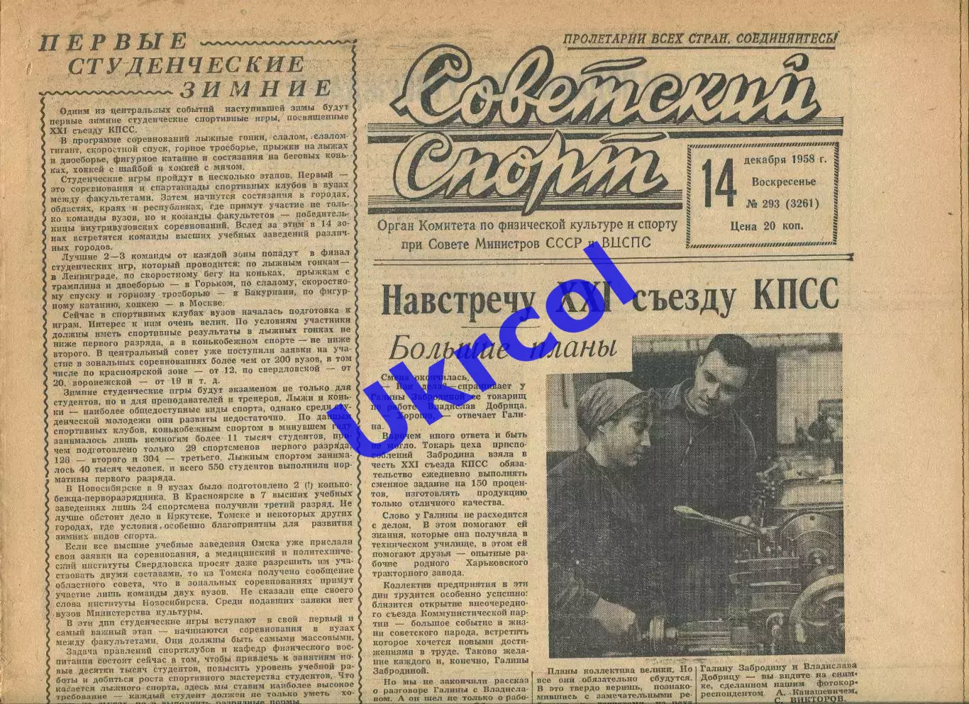 Газета Советский спорт (Москва, СРСР/Росія) - 14.12.1958 № 293 (3261)