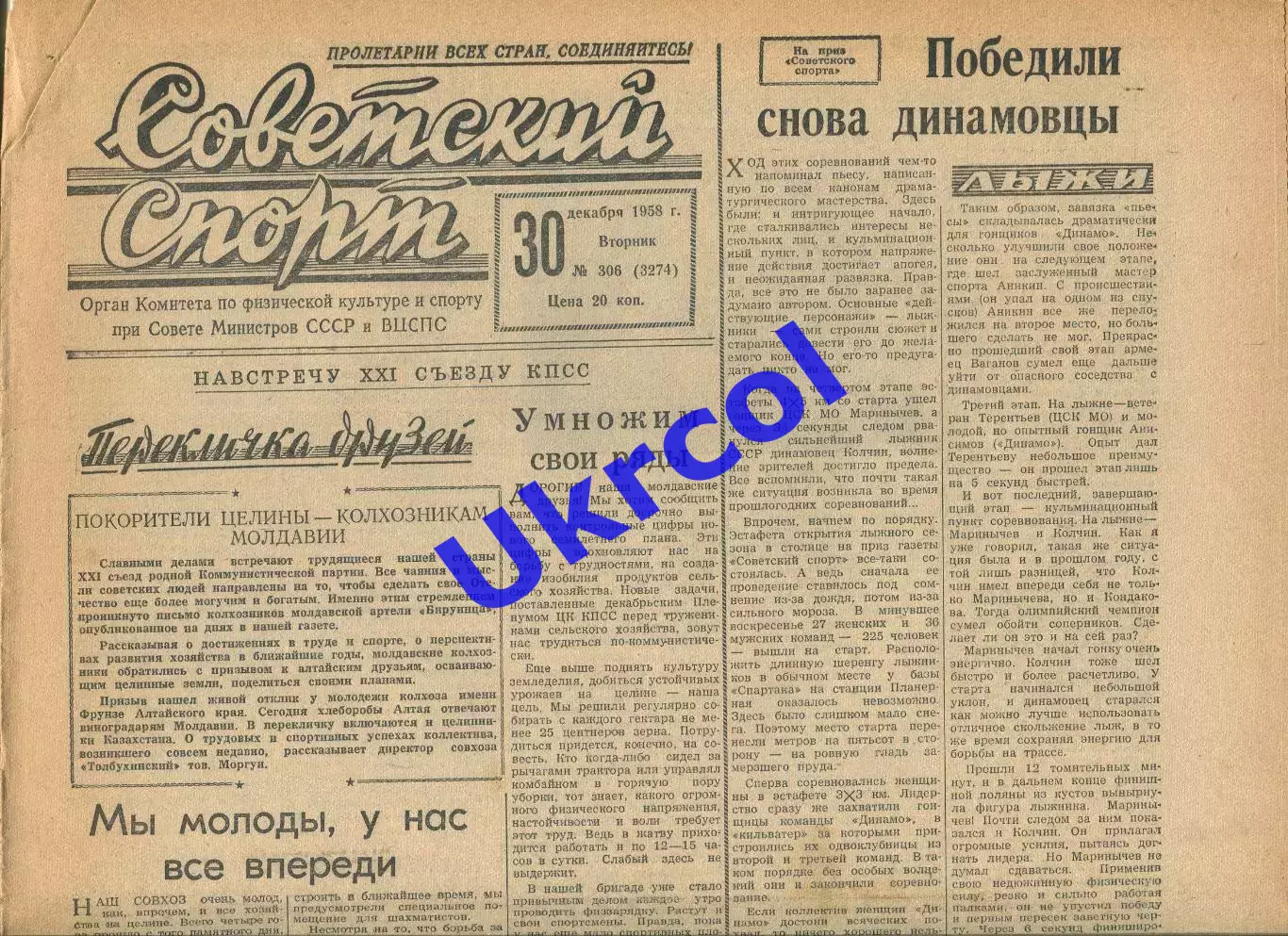 Газета Советский спорт (Москва, СРСР/Росія) - 30.12.1958 № 306 (3274)