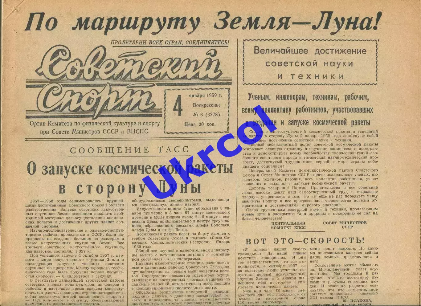 Газета Советский спорт (Москва, СРСР/Росія) - 04.01.1959 № 3 (3278)