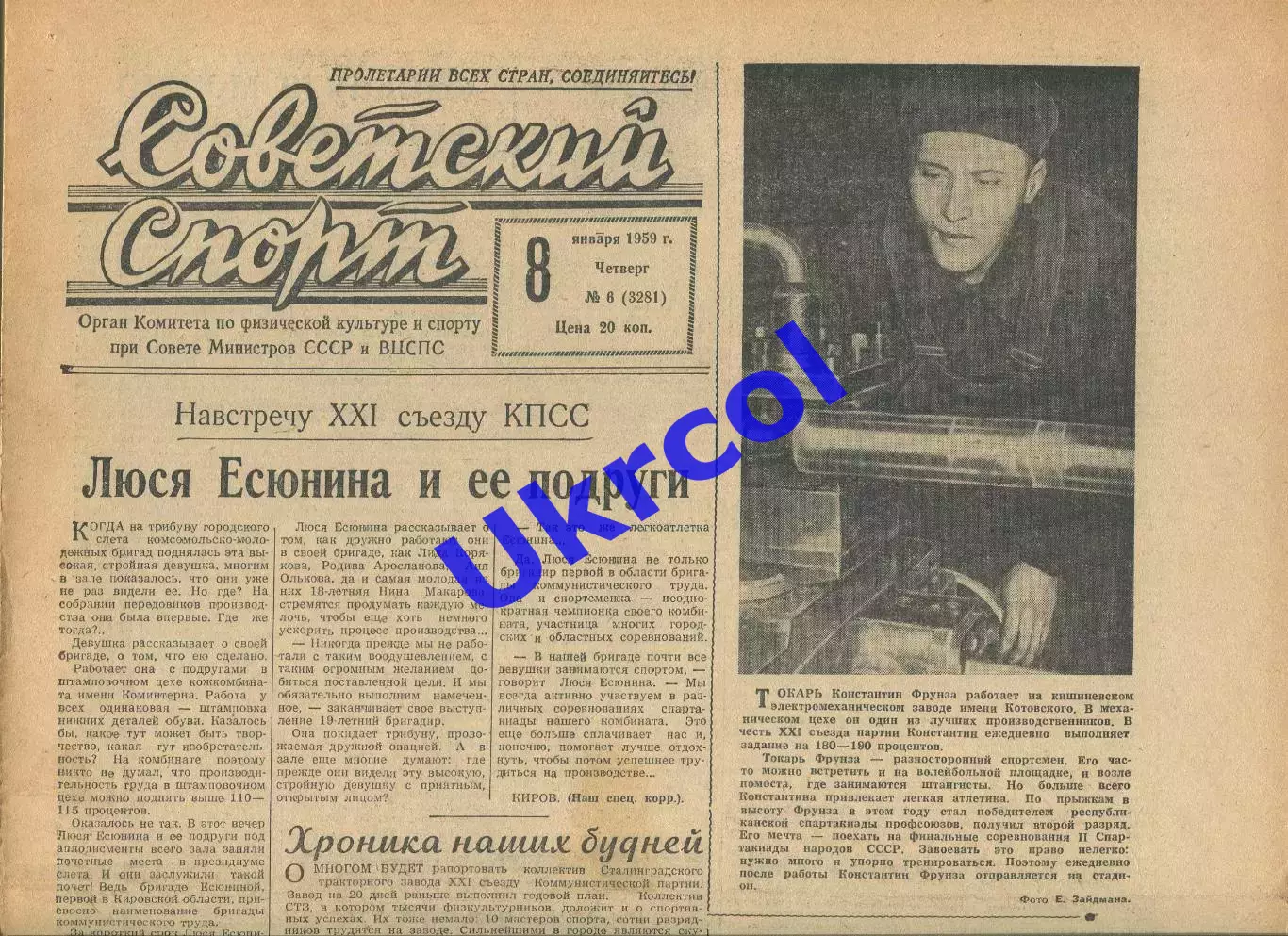 Газета Советский спорт (Москва, СРСР/Росія) - 08.01.1959 № 6 (3281)