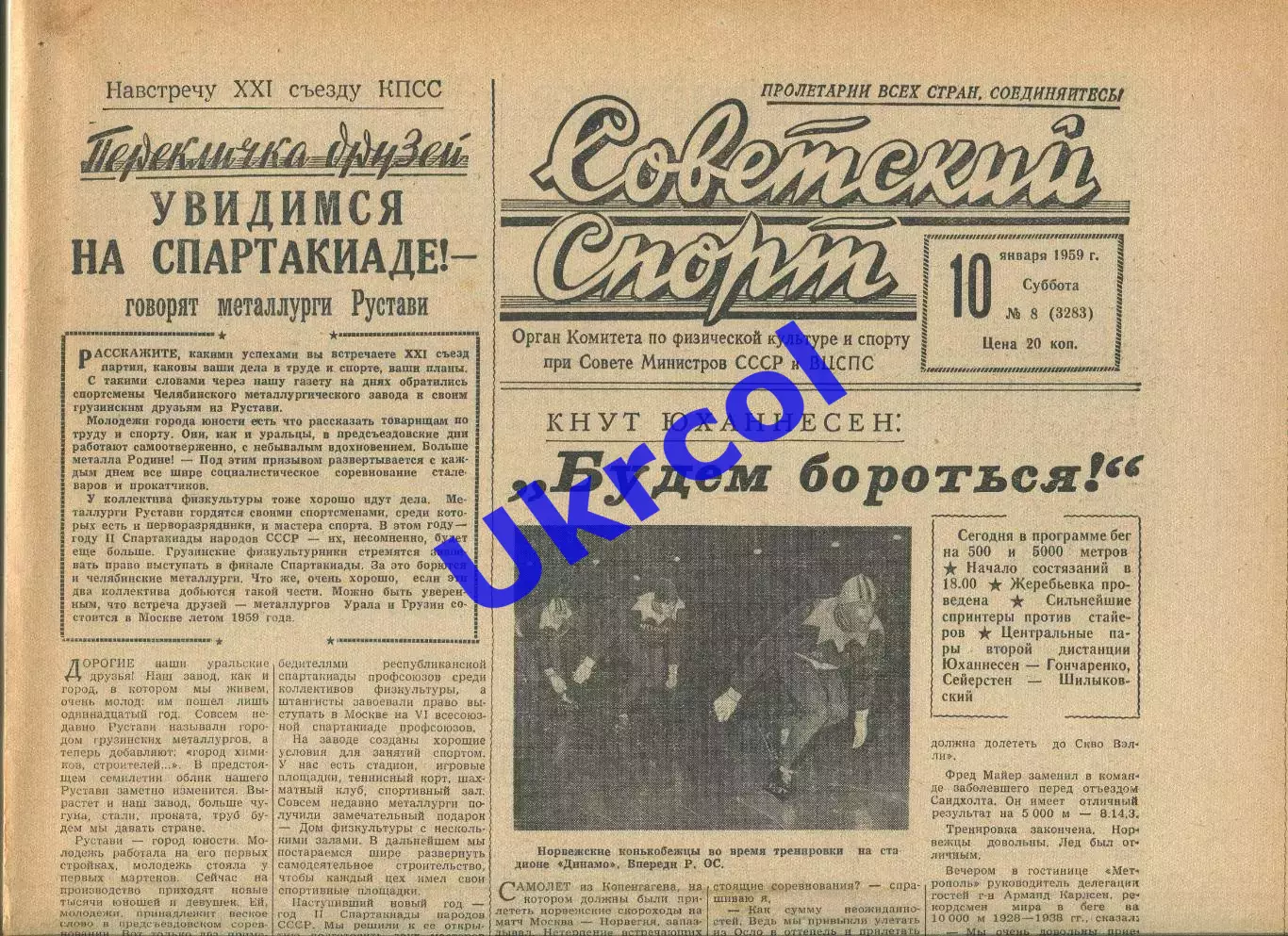 Газета Советский спорт (Москва, СРСР/Росія) - 10.01.1959 № 8 (3283)