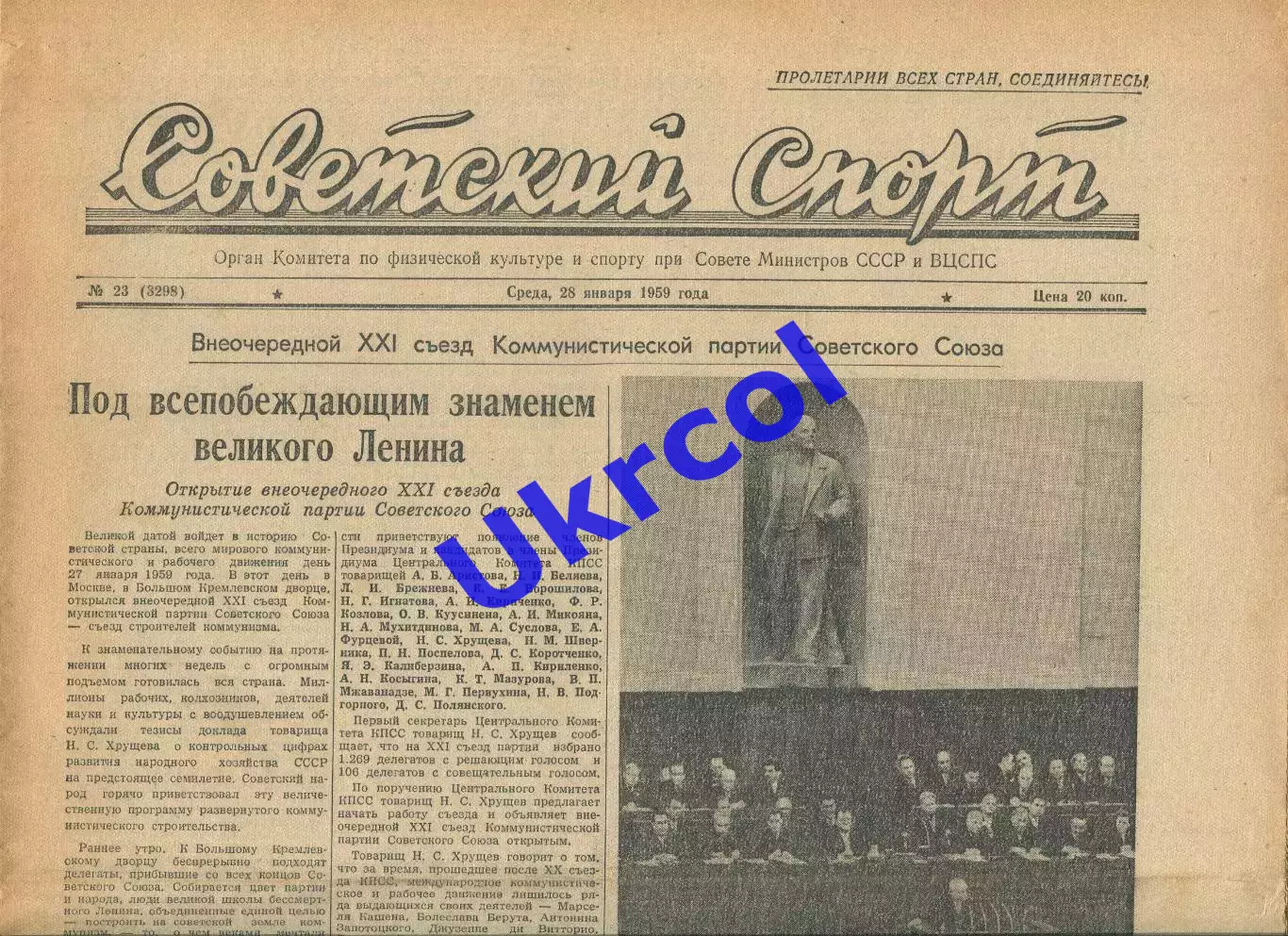 Газета Советский спорт (Москва, СРСР/Росія) - 28.01.1959 № 23 (3298)
