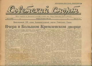 Газета Советский спорт (Москва, СРСР/Росія) - 29.01.1959 № 24 (3299)