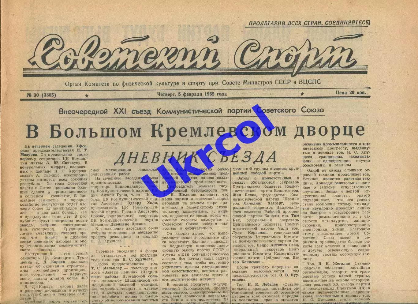Газета Советский спорт (Москва, СРСР/Росія) - 05.02.1959 № 30 (3305)