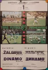 Афіша Жальгіріс Вільнюс - Динамо Київ - 01.06.1986, 59х86 см