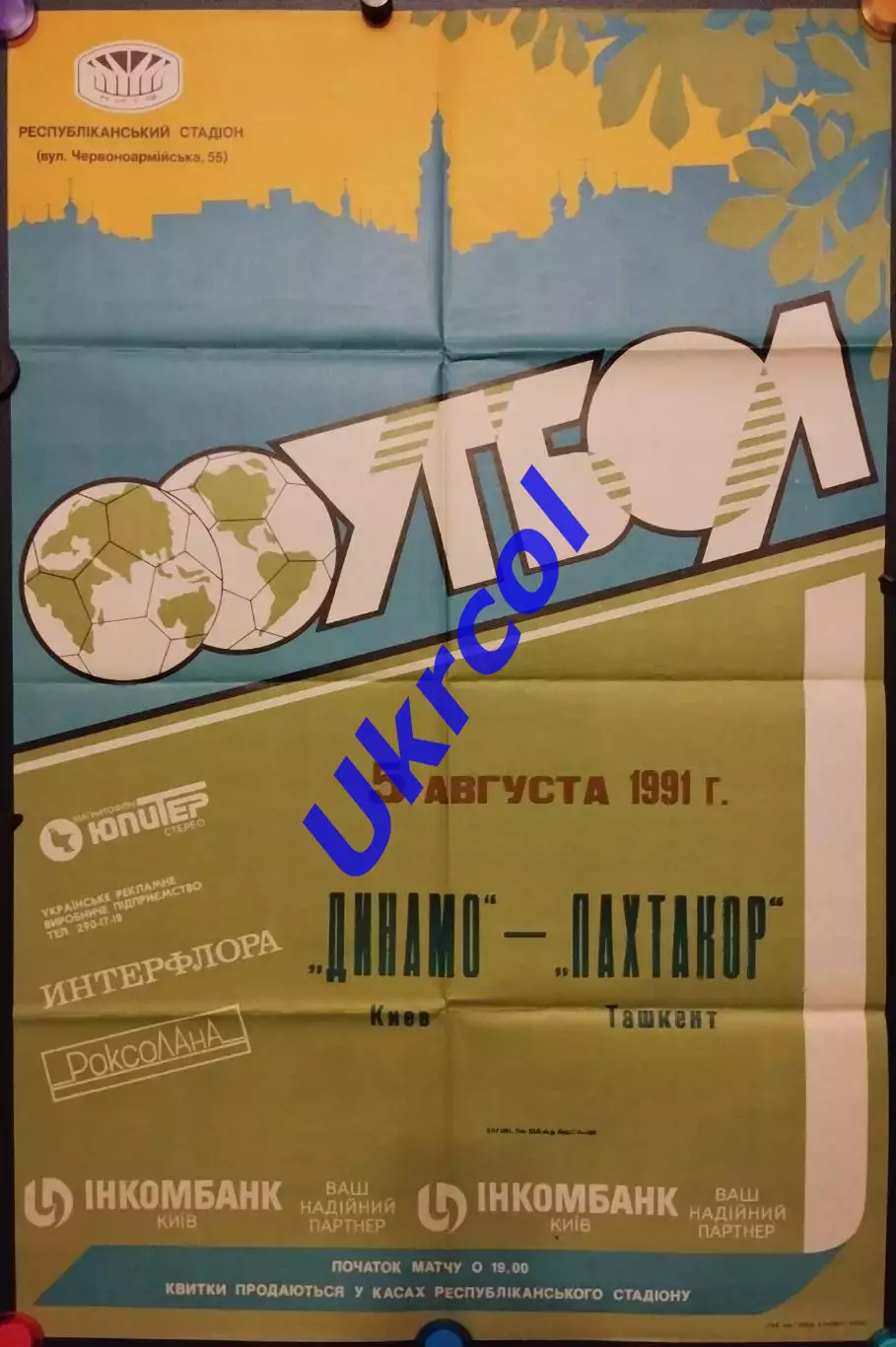 Афіша Динамо Київ - Пахтакор Ташкент - 05.08.1991, 57х87 см