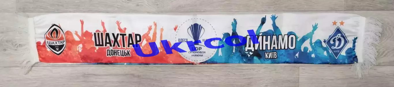 Шарф Шахтар Донецьк - Динамо Київ - 16.07.2016, Суперкубок України, 100х16 см