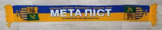 Шарф Металіст Харків, 2013, 130х16 см