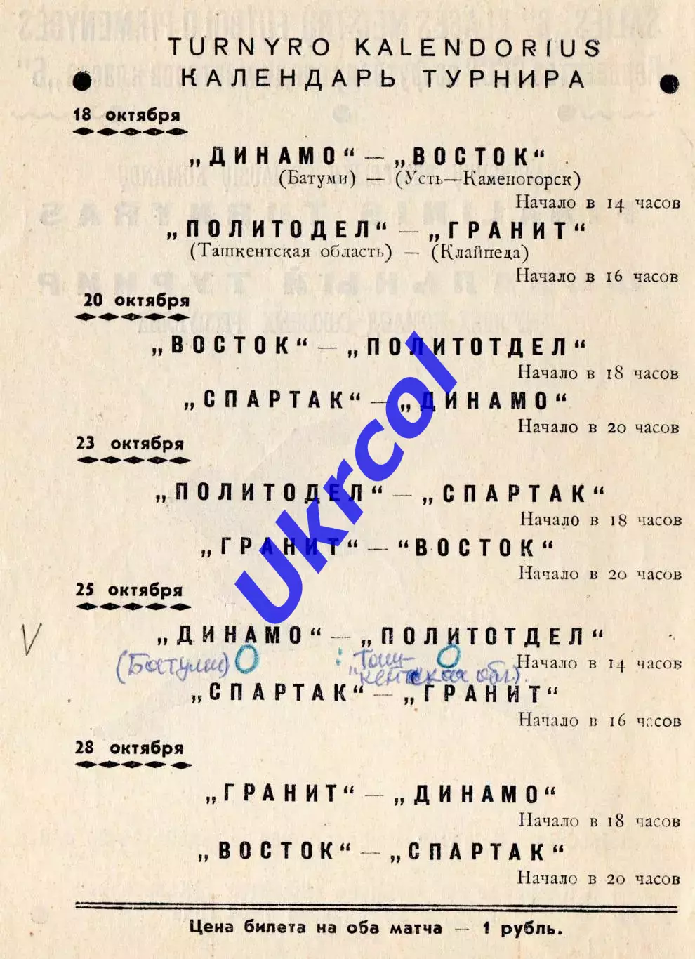 Листівка Фінальний турнір класа Б - 1964 в Клайпеді 1