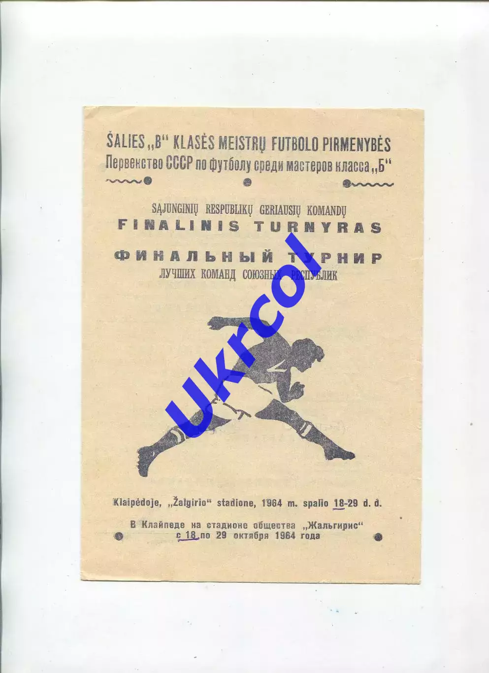Програма Фінальний турнір класа Б - 1964 в Клайпеді