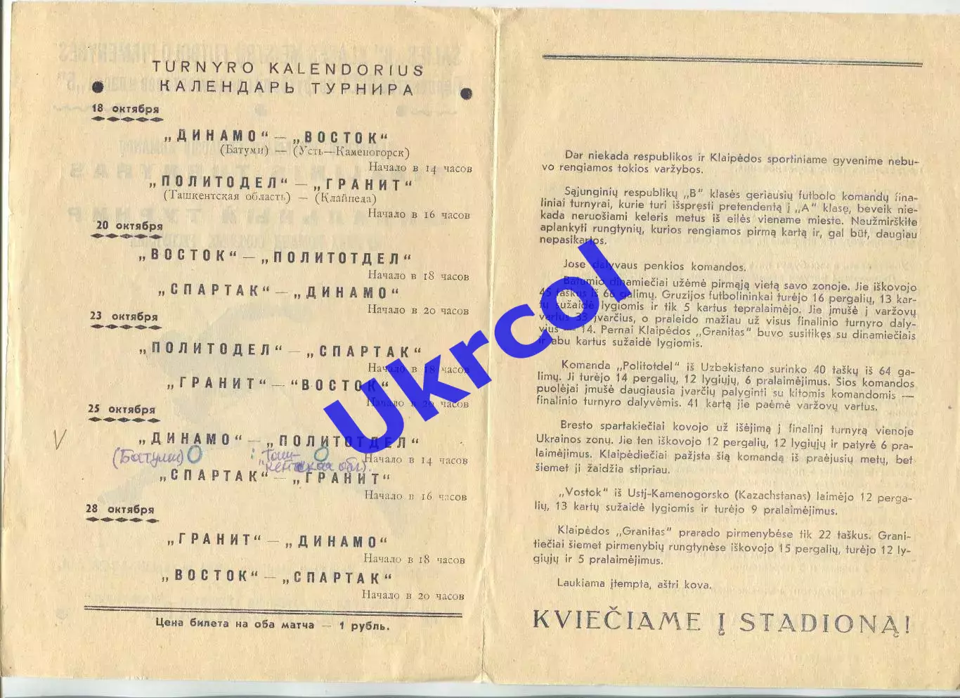 Програма Фінальний турнір класа Б - 1964 в Клайпеді 1