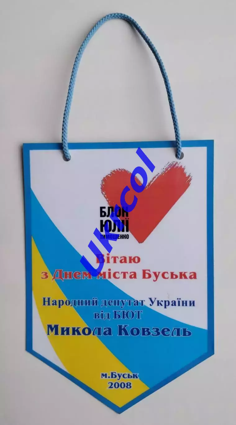 Вимпел Легкоатлетичний турнір - 2008, Буськ Львівська обл., 13х19 см. 1