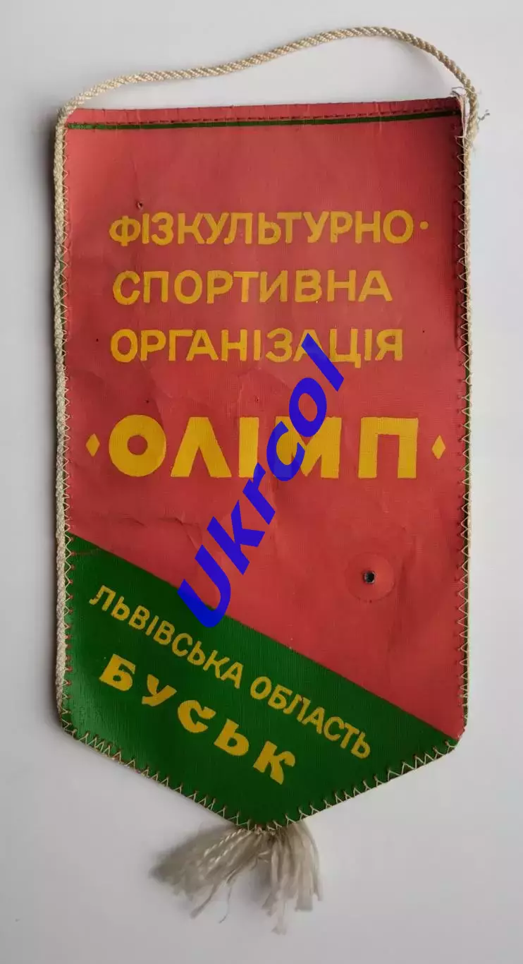 Вимпел Фізкультурно-спортивна організація Олімп Буськ Львівська обл., 14х20 см. 1