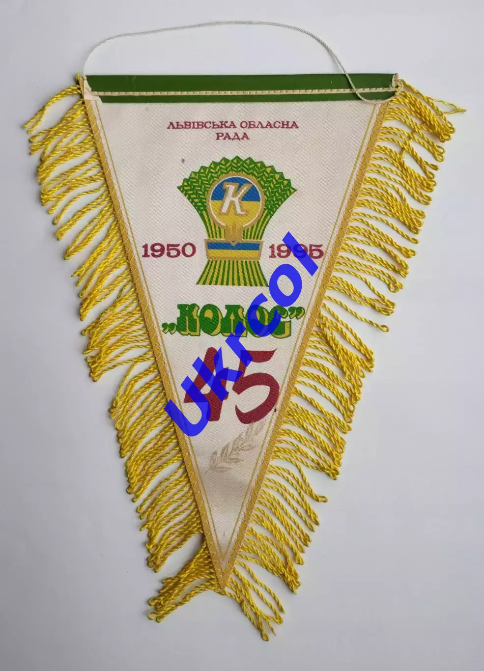 Вимпел Львівська обласна рада Колос - 50 років 1950-1995, 19х32 см.