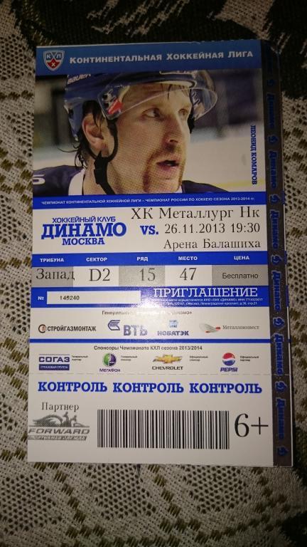 Билеты домашних матчей ХК Динамо Москва Сезон КХЛ 2013/2014