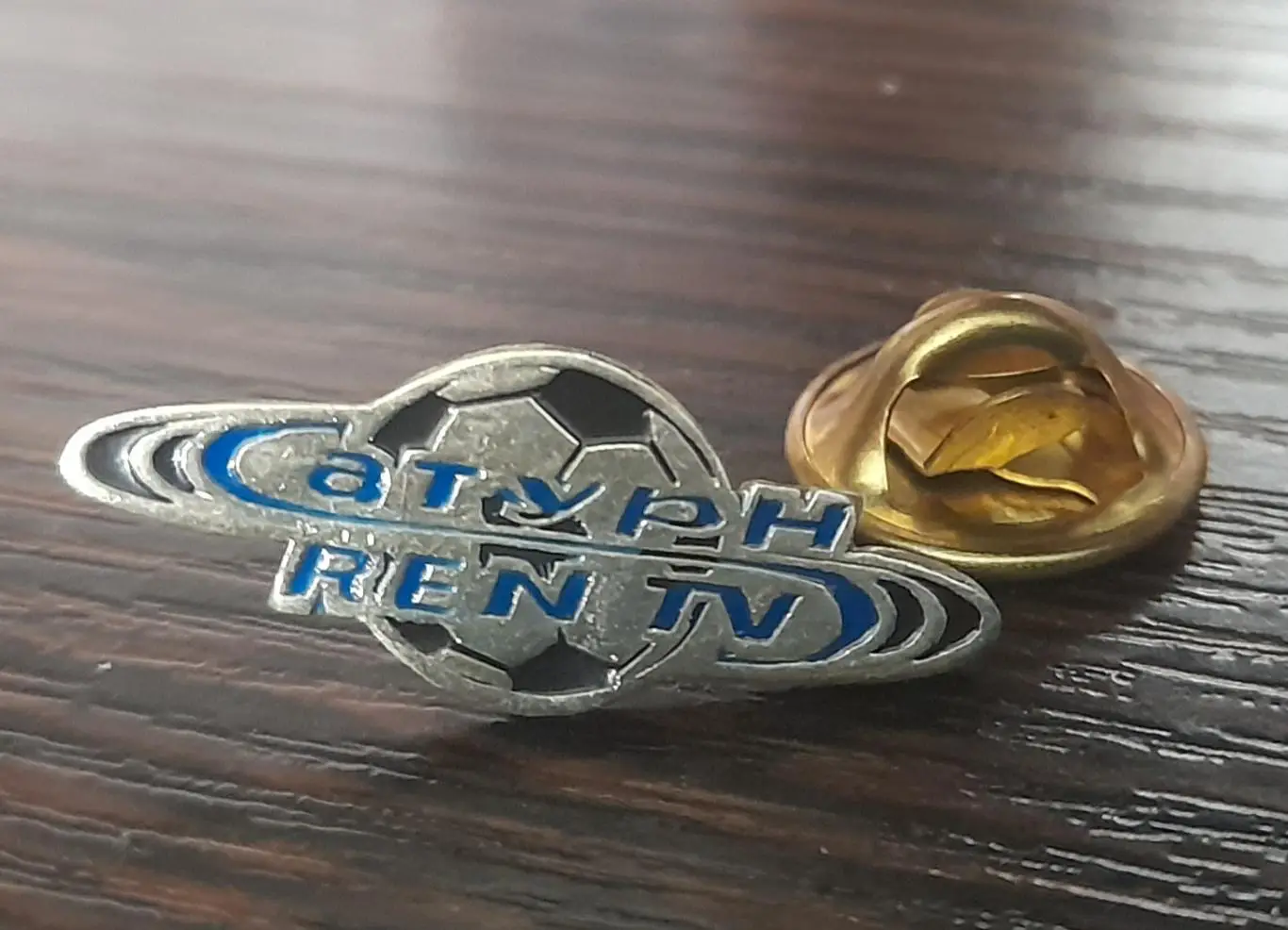 Футбол Сатурн Рен ТВ