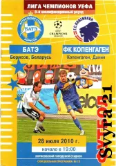 БАТЭ ( Беларусь ) - КОПЕНГАГЕН ( Дания ) Лига Чемпионов 2010 - 2011 годов.